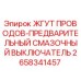 2658341457 ЖГУТ ПРОВОДОВ-ПРЕДВАРИТЕЛЬНЫЙ СМАЗОЧНЫЙ ВЫКЛЮЧАТЕЛЬ Epiroc