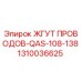 1310036625 ЖГУТ ПРОВОДОВ-QAS-108-138 (Epiroc)