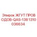 Жгут проводов для бурового станка Epiroc 1310036634