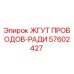 57602427 ЖГУТ ПРОВОДОВ-РАДИ Epiroc