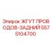 5575104700 ЖГУТ ПРОВОДОВ-ЗАДНИЙ Epiroc