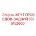 5575152600 ЖГУТ ПРОВОДОВ-ЗАДНИЙ Epiroc