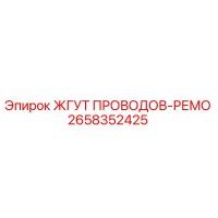 2658352425 ЖГУТ ПРОВОДОВ-РЕМО Epiroc