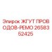 2658352425 ЖГУТ ПРОВОДОВ-РЕМО Epiroc