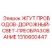 1310600447 ЖГУТ ПРОВОДОВ-ДОРОЖНЫЙ-СВЕТ-ПРЕОБРАЗОВАНИЕ Epiroc