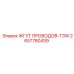 2657780439 ЖГУТ ПРОВОДОВ-T3W Epiroc