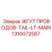 1310072587 ЖГУТ ПРОВОДОВ-TAIL-LT-MAIN (Epiroc)