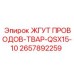 2657892259 ЖГУТ ПРОВОДОВ-TBAP-QSX15-10 Epiroc
