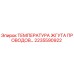 Оригинальный датчик температуры 2235590922 Epiroc в упаковке