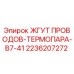 Оригинальный жгут проводов Epiroc с термопарой 2236207272