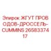 2658337417 ЖГУТ ПРОВОДОВ-ДРОССЕЛЬ-CUMMINS Epiroc