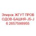 2657598955 ЖГУТ ПРОВОДОВ-БАШНЯ-J5-J6 Epiroc