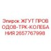 2657767998 ЖГУТ ПРОВОДОВ-ТРК-КОЛЕБАНИЯ Epiroc