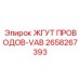 2658267393 ЖГУТ ПРОВОДОВ-VAB Epiroc