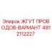 4812112227 ЖГУТ ПРОВОДОВ-ВАРИАНТ Epiroc