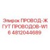 4812044689 ПРОВОД-ЖГУТ ПРОВОДОВ-W16 Epiroc