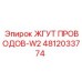 4812033774 ЖГУТ ПРОВОДОВ-W2 Epiroc
