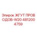 4812004759 ЖГУТ ПРОВОДОВ-W20 Epiroc