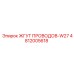 4812005618 ЖГУТ ПРОВОДОВ-W27 Epiroc