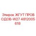 4812005618 ЖГУТ ПРОВОДОВ-W27 Epiroc