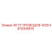 4812005619 ЖГУТ ПРОВОДОВ-W28 Epiroc