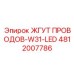 4812007786 ЖГУТ ПРОВОДОВ-W31-LED Epiroc