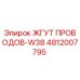 4812007795 ЖГУТ ПРОВОДОВ-W38 от Epiroc
