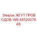 4812007648 ЖГУТ ПРОВОДОВ-W8 Epiroc