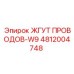 4812004748 ЖГУТ ПРОВОДОВ-W9 Epiroc