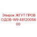 4812005600 ЖГУТ ПРОВОДОВ-W9 Epiroc