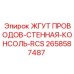 2658587487 ЖГУТ ПРОВОДОВ-СТЕННАЯ-КОНСОЛЬ-RCS Epiroc