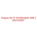 2652133261 ЖГУТ ПРОВОДОВ-WIRI Эпирок