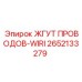 2652133279 ЖГУТ ПРОВОДОВ-WIRI Эпирок