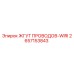 2657153843 ЖГУТ ПРОВОДОВ-WIRI Epiroc