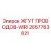 2657783821 ЖГУТ ПРОВОДОВ-WIRI Epiroc