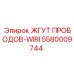5580009744 ЖГУТ ПРОВОДОВ-WIRI Epiroc
