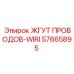 57665895 ЖГУТ ПРОВОДОВ-WIRI Epiroc