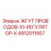 4812011857 ЖГУТ ПРОВОДОВ-X1-РЕГУЛЯТОР-X Epiroc