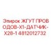 4812012732 ЖГУТ ПРОВОДОВ-X1-ДАТЧИК-X28-1 Epiroc
