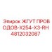 4812032087 ЖГУТ ПРОВОДОВ-X254-X3-RH Epiroc