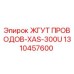 Оригинальный жгут проводов Epiroc артикул 1310457600