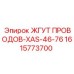 1615773700 ЖГУТ ПРОВОДОВ-XAS-46-76 Epiroc