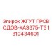 Жгут проводов 1310434601 Epiroc XAS375-T3