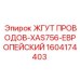 Жгут проводов Epiroc XAS756 1604174403 для экстремальных условий