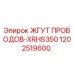 1202519600 ЖГУТ ПРОВОДОВ-XRHS350 Epiroc