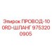 Комбинированный кабель Epiroc артикул 9753200905