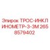 2658579402 ТРОС-ИНКЛИНОМЕТР-3-3М Epiroc
