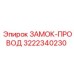 Изображение замка-провода Epiroc 3222340230 для крепления проводов в буровом оборудовании