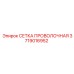 Фильтрующая сетка из нержавеющей стали Epiroc