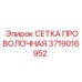 Фильтрующая сетка из нержавеющей стали Epiroc